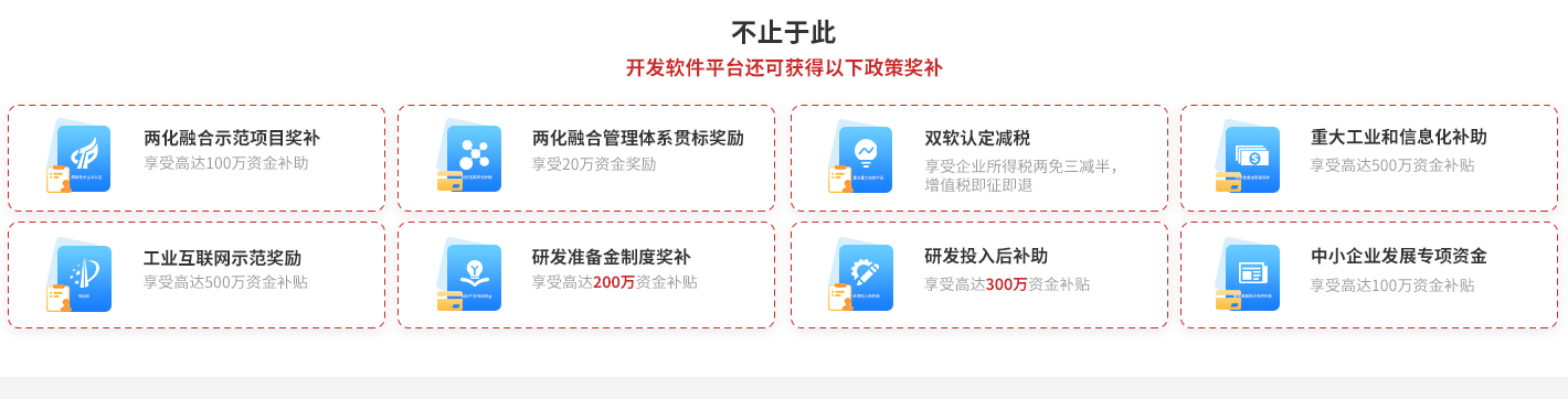 軟件開發可申報的獎補政策