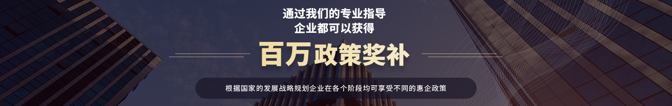 客戶企業均可獲得百萬資金獎補